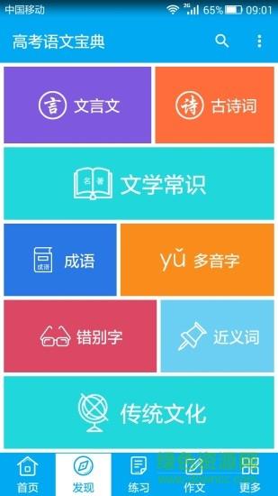 高考语文宝典  v2.0图2