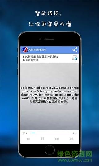 英语新闻随身听  v2.2.0图1