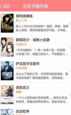 蜻蜓小说  v4.0.3.4图3