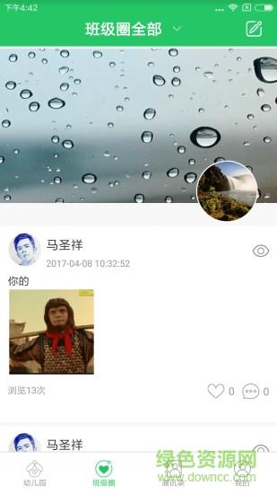 贝关怀教师端