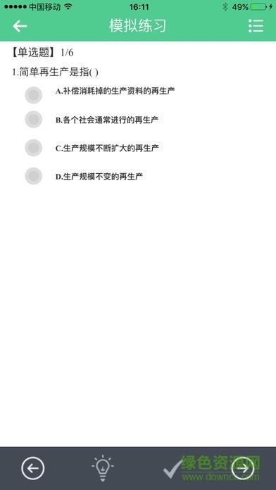 麦能网自考版  v1.3.1图3