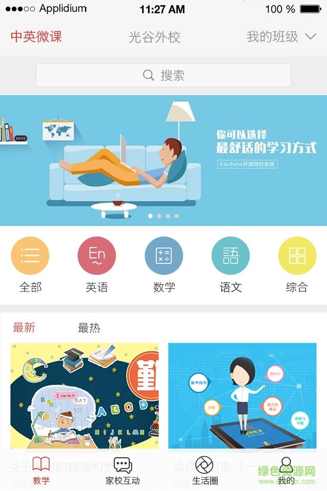 中英云课  v1.0.0图1