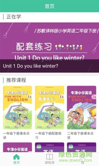 小学英语宝  v0.0.1图4