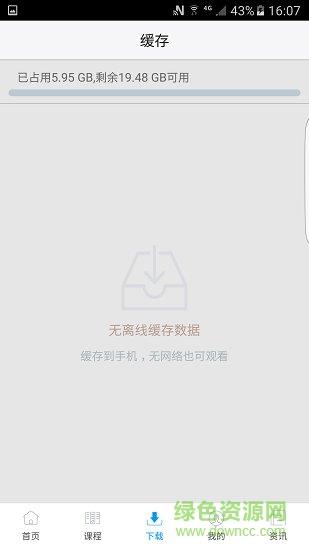 网络学院学员  v10.120图1