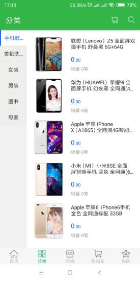 掌上优享  v1.0图2