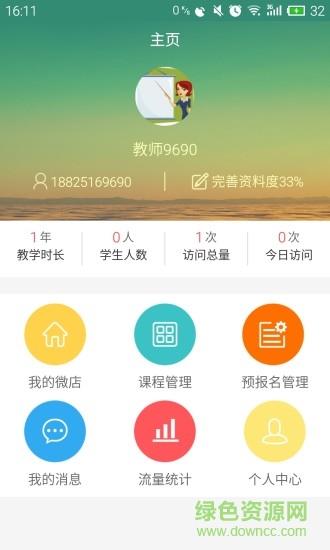 考拉微店教师版