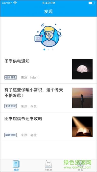 hduin在杭电  v4.1.1图1