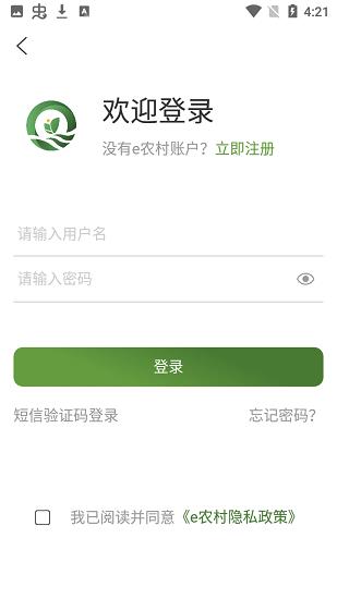 e农村  v1.0.0图4