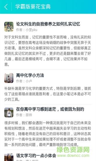 高中学霸讲堂