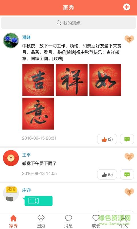 微教育幼儿版  v00.00.0042图4