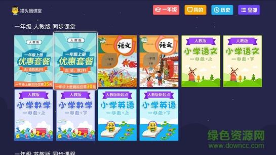 猫头鹰课堂  v1.16图1