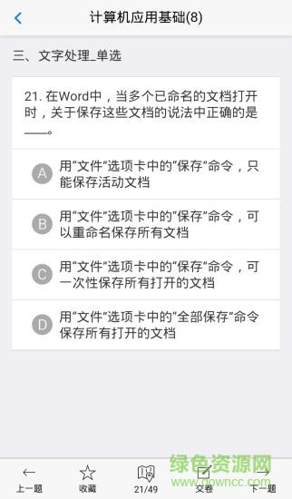网络统考  v2.1图2