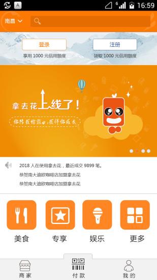拿去花  v1.0图4