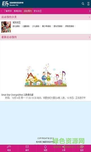英孚教育  v1.0图2