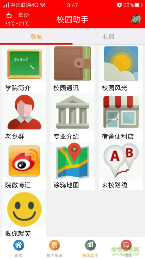 掌上工院  v1.1.44图3
