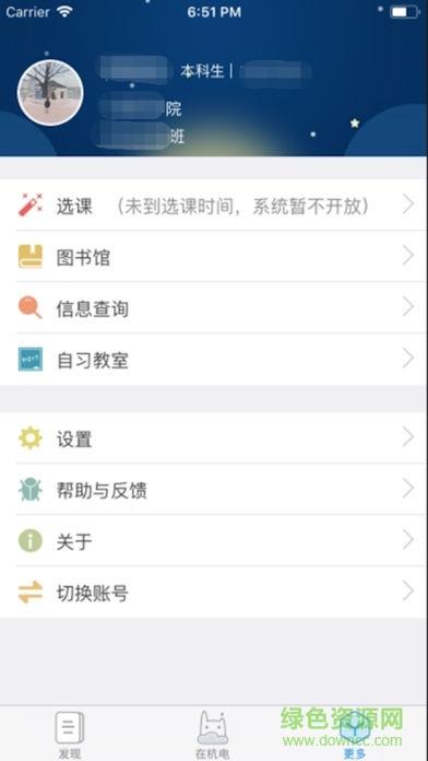 hduin在杭电  v4.1.1图2