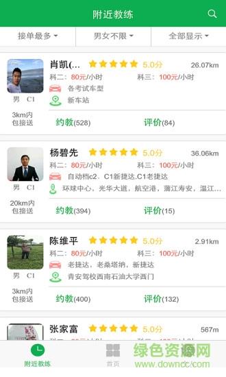 驾了么教练版  v1.2.8图2