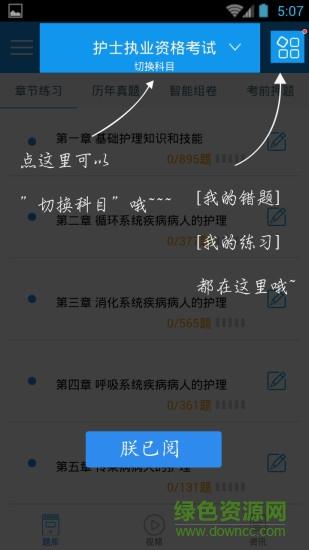 执业护士考试