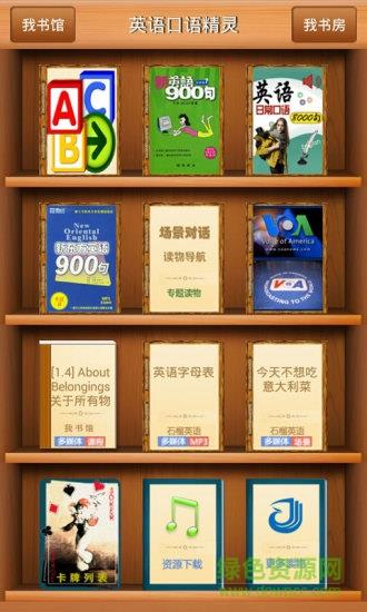 英语口语精灵  v2.9.8图3