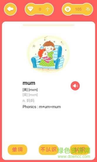 大嘴龙英语  v1.2.1图1
