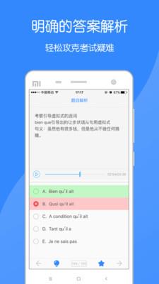 法语助手题库