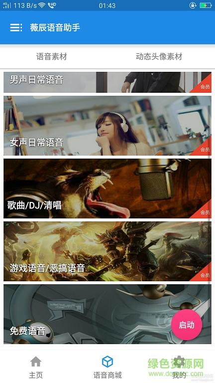 薇辰语音助手