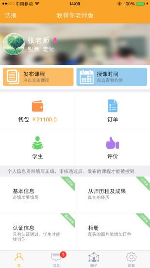 我帮你  v1.0图3
