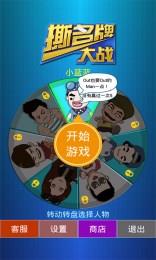 撕名牌大战  v1.0图2