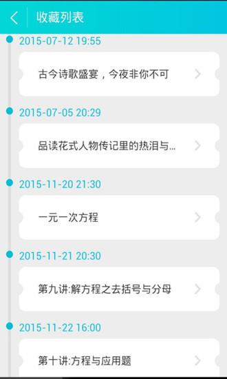 初一学霸讲堂  v1.1图4