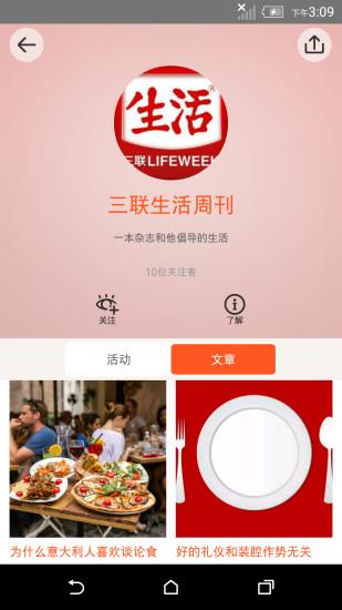 松果生活  v1.1.3图3