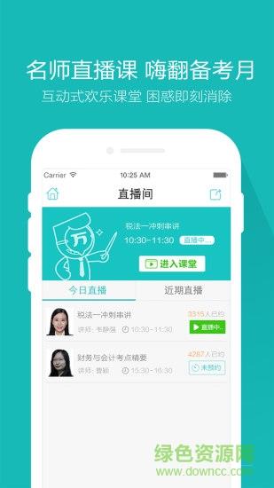 税务师万题库  v2.9.9.3图3