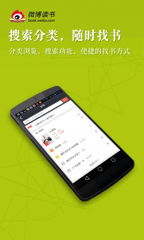 微博读书客户端  v2.1.2图1