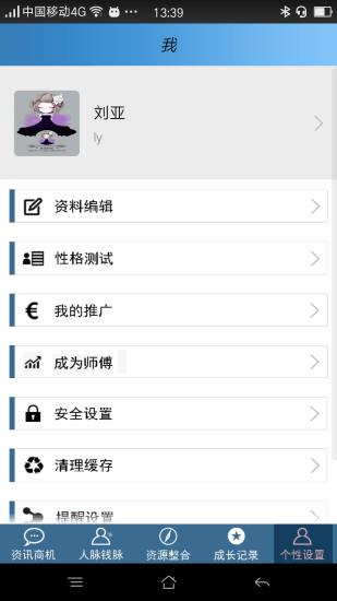 圆梦大师  v1.0.0图2