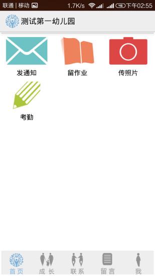 贝贝巴士教师版  v0.5.4图2