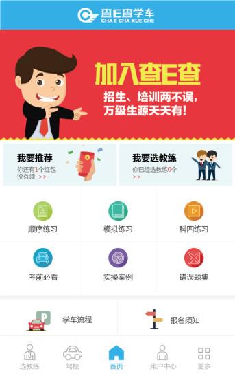 查E查学车  v1.0.6图3