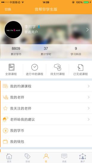 我帮你  v1.0图2