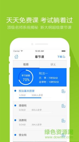 税务师万题库  v2.9.9.3图2
