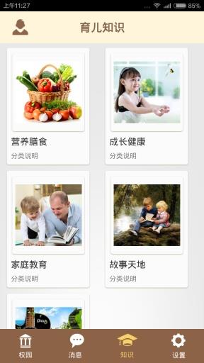 8花生智慧校园家长版  v3.4.2图4