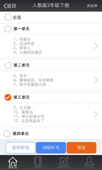 家听宝  v1.2.2图1