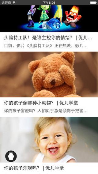 优儿学堂  v1.0图4