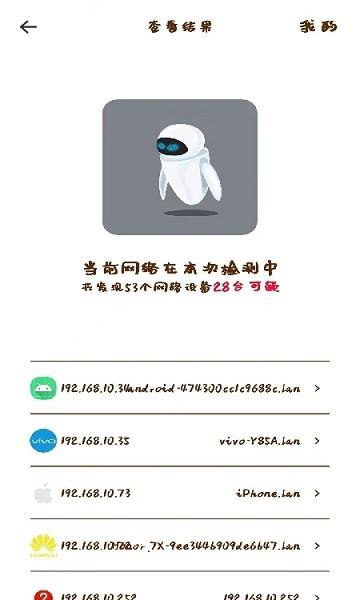 网络摄像头检测器  v1.0图3