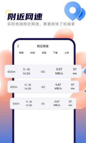 秒连wifi助手  v1.0.4图2