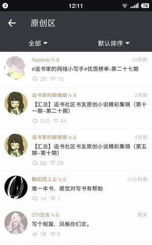 畅阅全本小说  v1.0.6图4