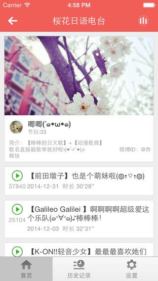 樱花日语