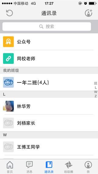 重庆和教育教师版  v4.1.6图4
