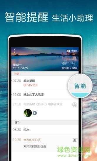正点闹钟历史版本  v4.9.612图5