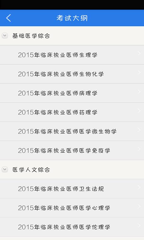 初级护师考试星题库  v3.0.1图4