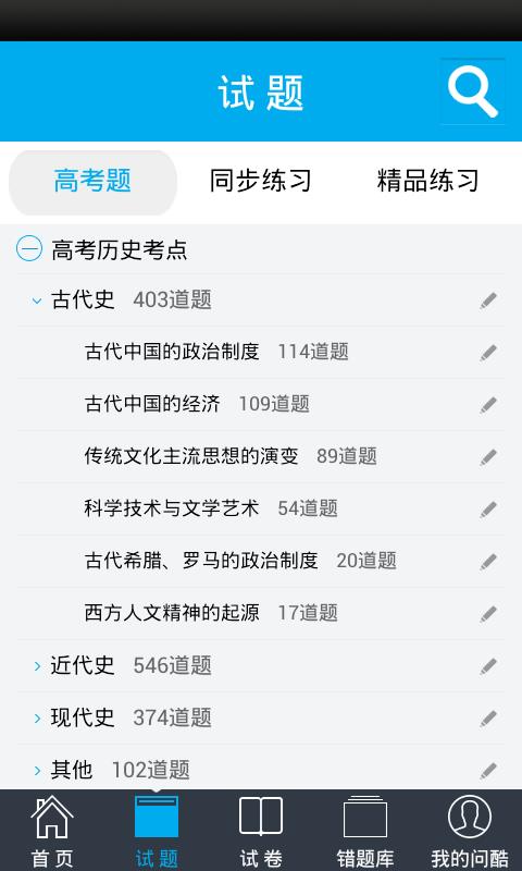 问酷高中历史  v4.0.0图4