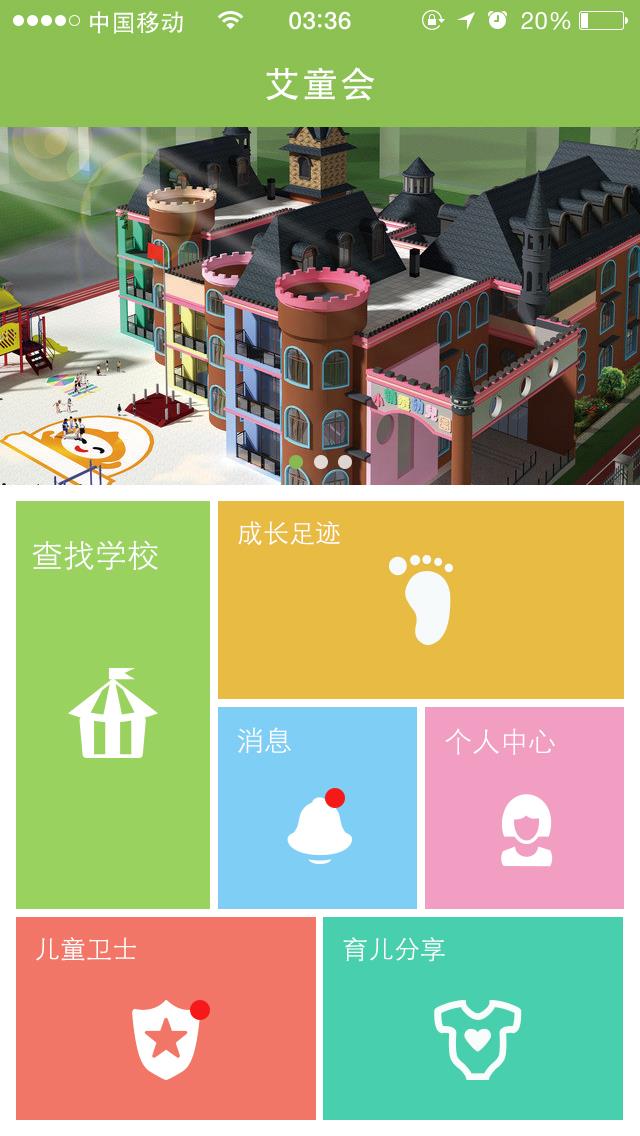 艾童会  v1.0.18图4