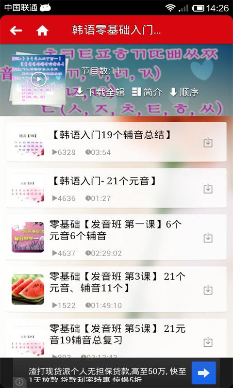 懒人听韩语